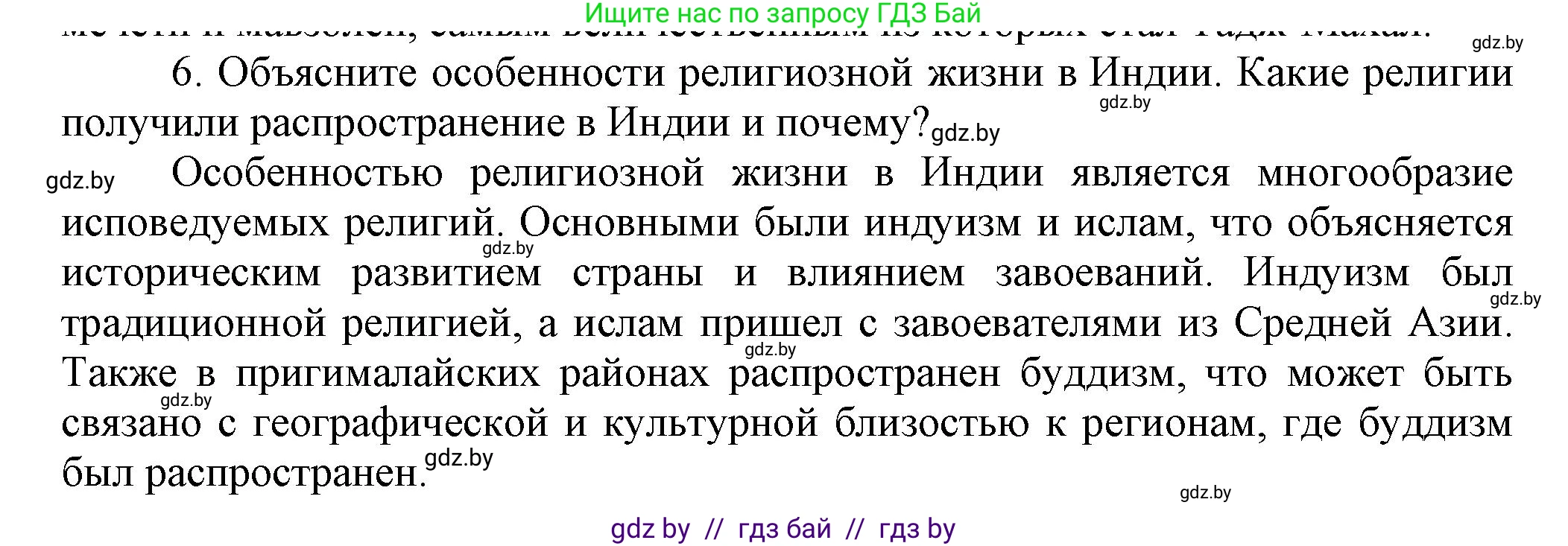 Всемирная история, 7 класс Учебник, авторы: Кошелев Владимир Сергеевич, Кошелева Наталья Владимировна, издательство Издательский центр БГУ, Минск, 2024, красного цвета, страница 213, номер 6, Решение