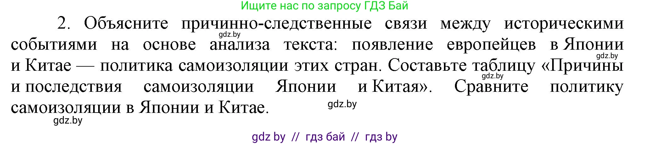 Всемирная история, 7 класс Учебник, авторы: Кошелев Владимир Сергеевич, Кошелева Наталья Владимировна, издательство Издательский центр БГУ, Минск, 2024, красного цвета, страница 214, номер 2, Решение