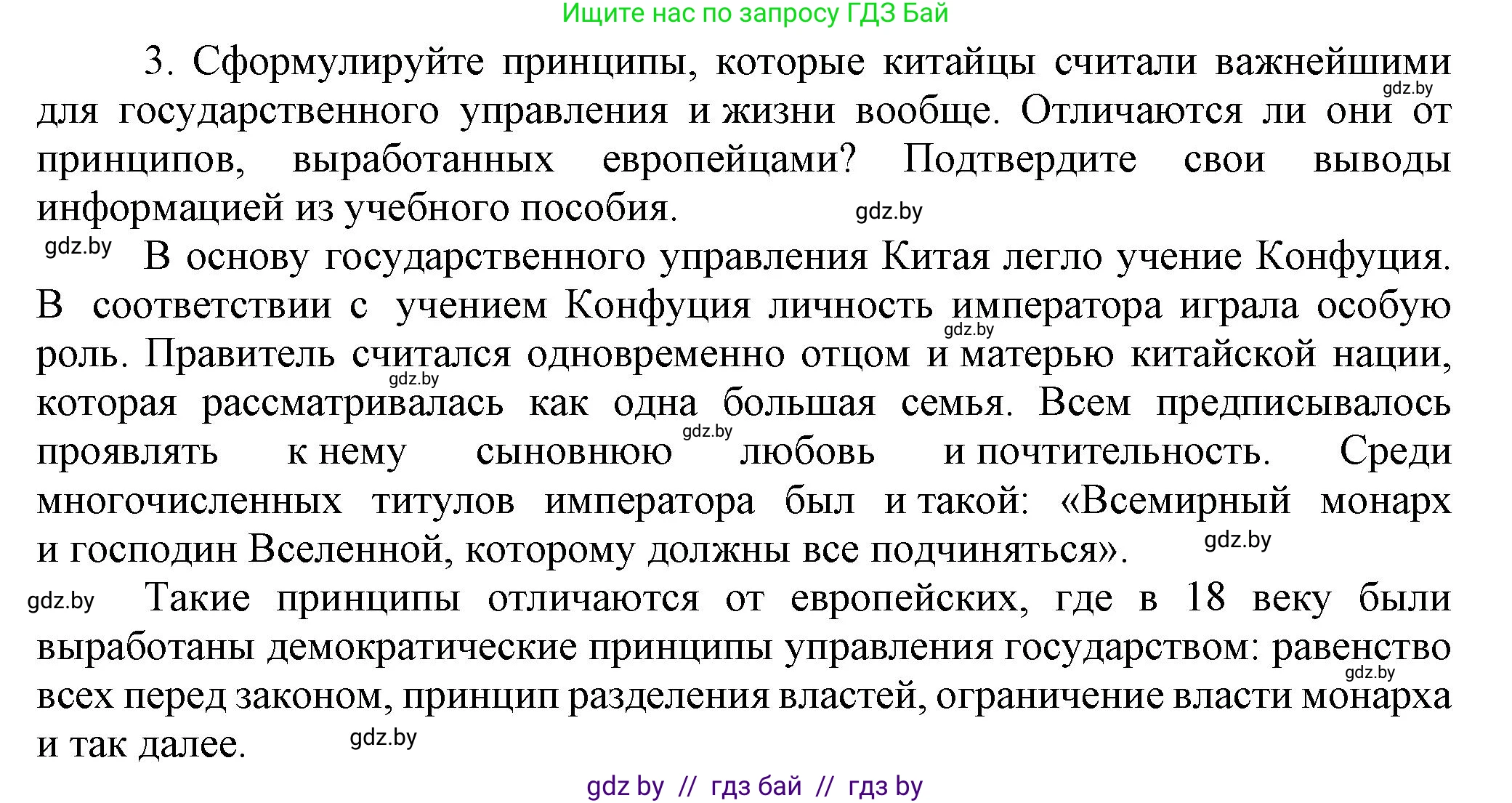 Всемирная история, 7 класс Учебник, авторы: Кошелев Владимир Сергеевич, Кошелева Наталья Владимировна, издательство Издательский центр БГУ, Минск, 2024, красного цвета, страница 214, номер 3, Решение