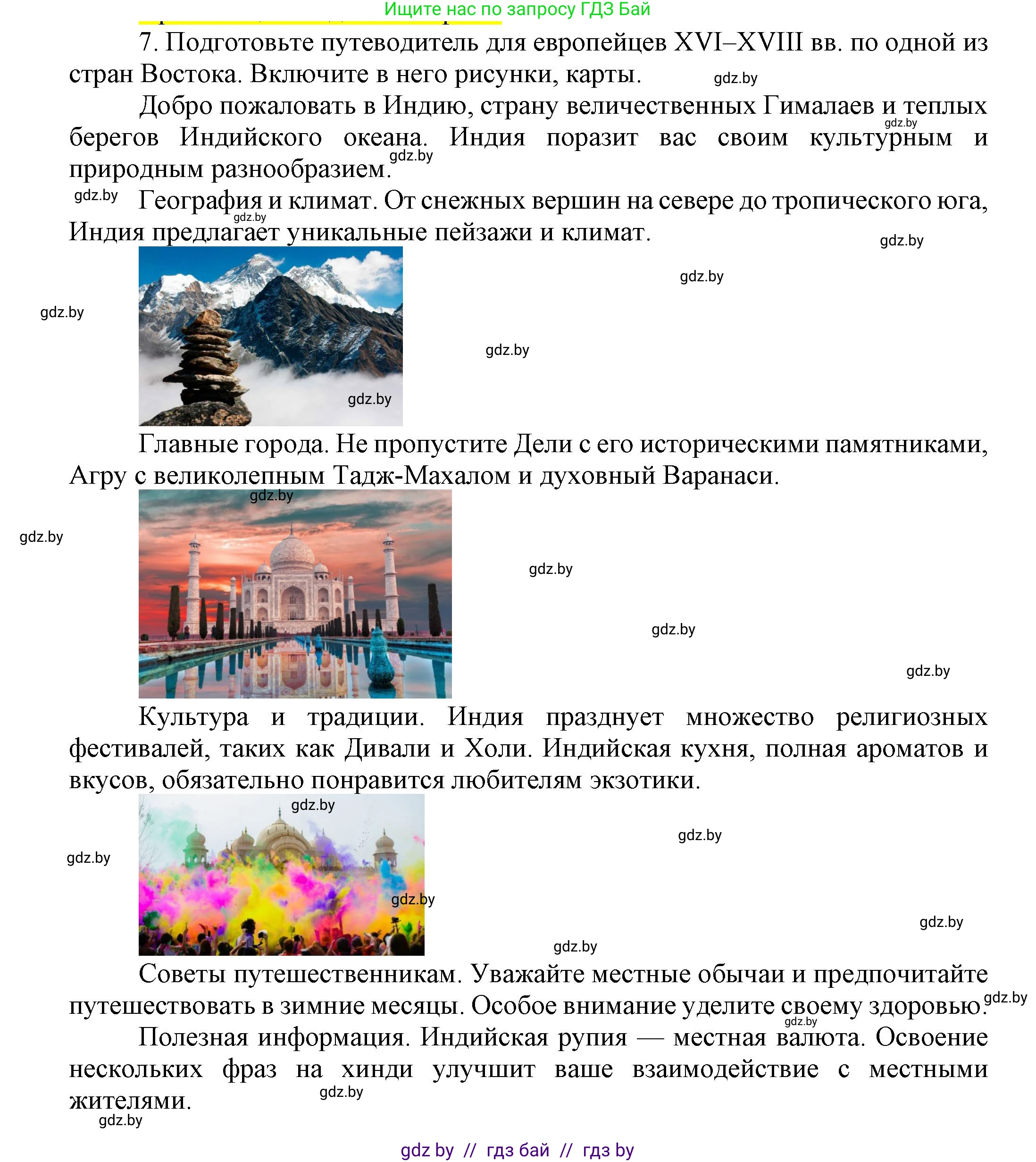 Всемирная история, 7 класс Учебник, авторы: Кошелев Владимир Сергеевич, Кошелева Наталья Владимировна, издательство Издательский центр БГУ, Минск, 2024, красного цвета, страница 215, номер 7, Решение