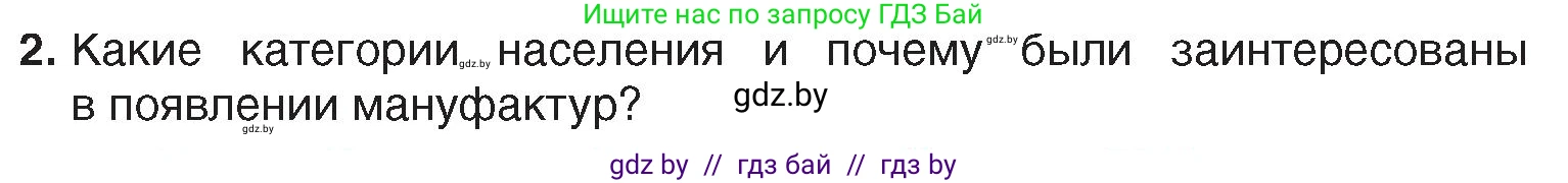 История Беларуси (Гісторыя Беларусі), 7 класс Учебник, авторы: Воронин Василий Алексеевич, Скепьян Анастасия Анатольевна, Мацук Андрей Владимирович, Кравченко Ольга Викторовна, издательство Издательский центр БГУ, Минск, 2017, страница 152, номер 2, Условие