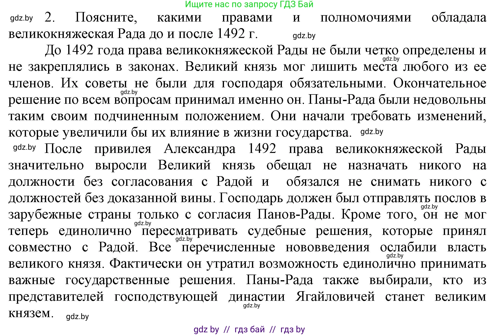 История Беларуси (Гісторыя Беларусі), 7 класс Учебник, авторы: Воронин Василий Алексеевич, Скепьян Анастасия Анатольевна, Мацук Андрей Владимирович, Кравченко Ольга Викторовна, издательство Издательский центр БГУ, Минск, 2017, страница 11, номер 2, Решение