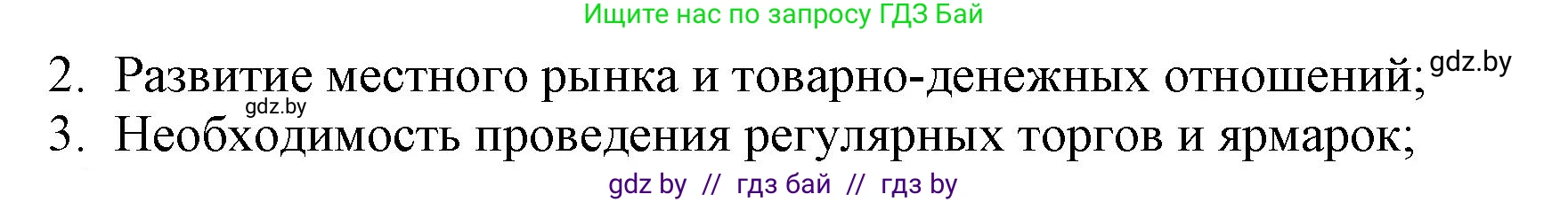 История Беларуси (Гісторыя Беларусі), 7 класс Учебник, авторы: Воронин Василий Алексеевич, Скепьян Анастасия Анатольевна, Мацук Андрей Владимирович, Кравченко Ольга Викторовна, издательство Издательский центр БГУ, Минск, 2017, страница 26, номер 4, Решение (продолжение 2)