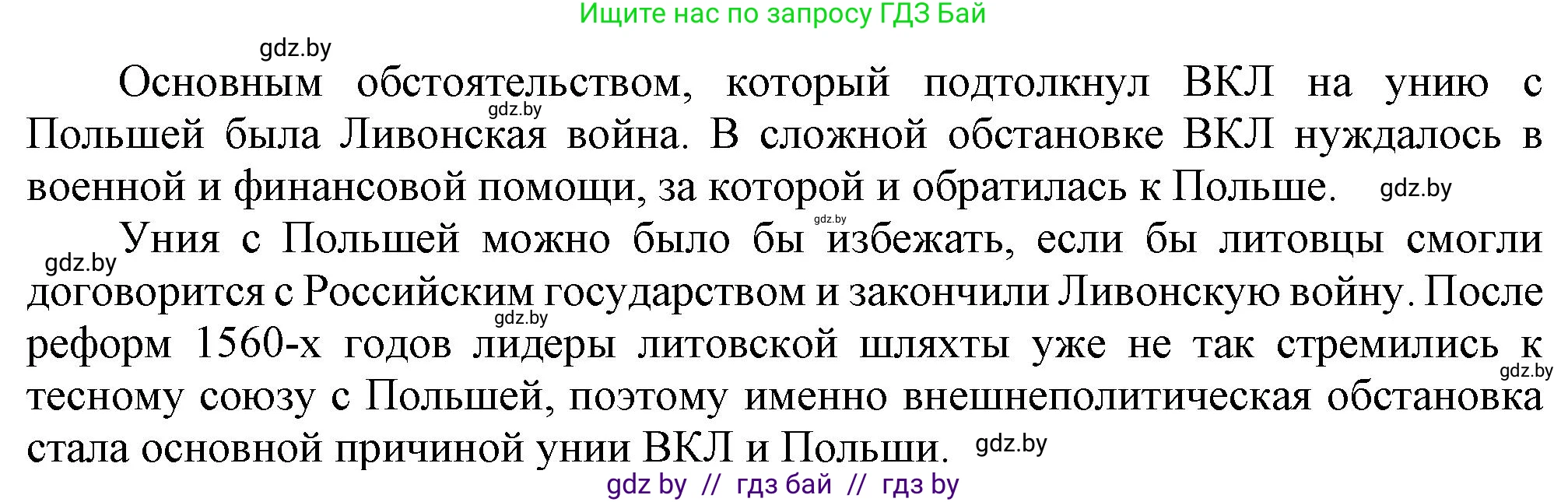 История Беларуси (Гісторыя Беларусі), 7 класс Учебник, авторы: Воронин Василий Алексеевич, Скепьян Анастасия Анатольевна, Мацук Андрей Владимирович, Кравченко Ольга Викторовна, издательство Издательский центр БГУ, Минск, 2017, страница 60, номер 3, Решение (продолжение 2)