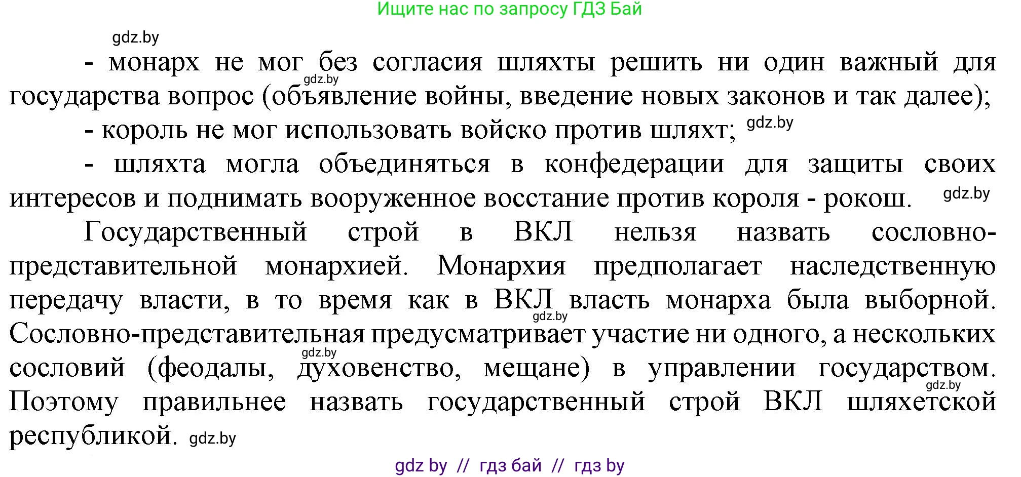 История Беларуси (Гісторыя Беларусі), 7 класс Учебник, авторы: Воронин Василий Алексеевич, Скепьян Анастасия Анатольевна, Мацук Андрей Владимирович, Кравченко Ольга Викторовна, издательство Издательский центр БГУ, Минск, 2017, страница 66, номер 2, Решение (продолжение 2)