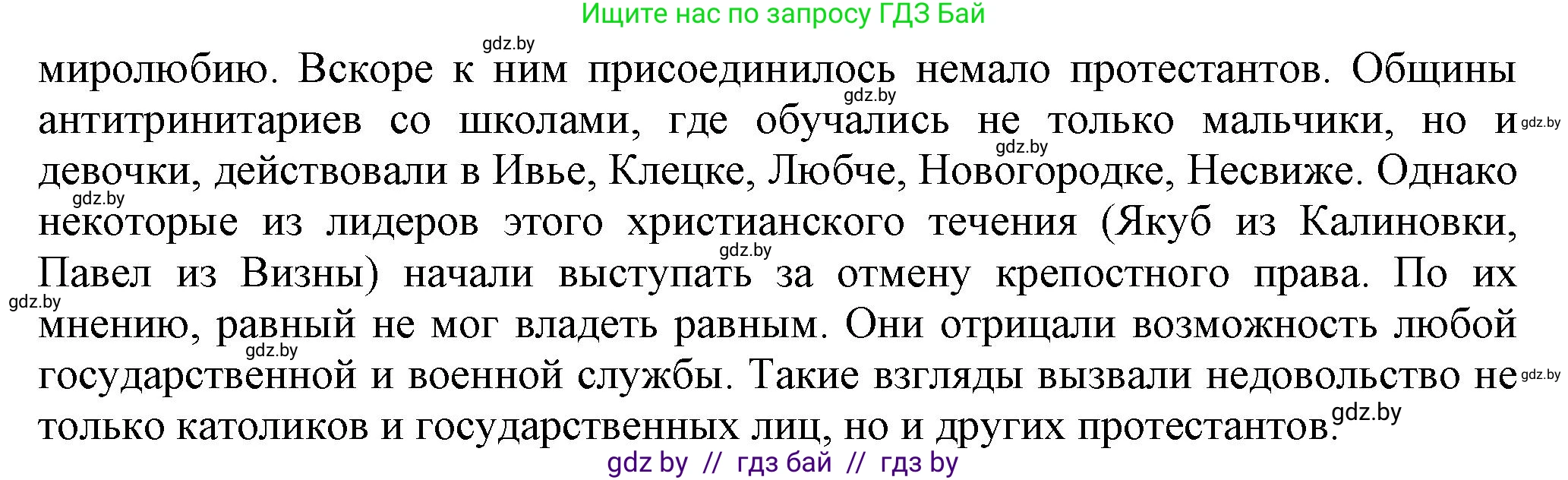 История Беларуси (Гісторыя Беларусі), 7 класс Учебник, авторы: Воронин Василий Алексеевич, Скепьян Анастасия Анатольевна, Мацук Андрей Владимирович, Кравченко Ольга Викторовна, издательство Издательский центр БГУ, Минск, 2017, страница 93, номер 2, Решение (продолжение 2)