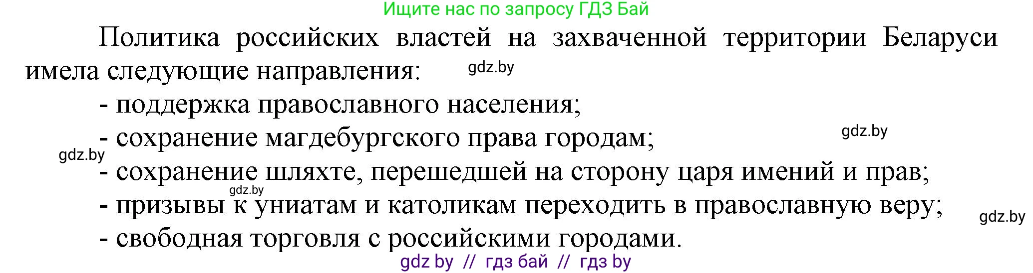 История Беларуси (Гісторыя Беларусі), 7 класс Учебник, авторы: Воронин Василий Алексеевич, Скепьян Анастасия Анатольевна, Мацук Андрей Владимирович, Кравченко Ольга Викторовна, издательство Издательский центр БГУ, Минск, 2017, страница 129, номер 2, Решение (продолжение 2)