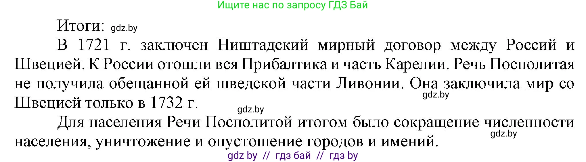 История Беларуси (Гісторыя Беларусі), 7 класс Учебник, авторы: Воронин Василий Алексеевич, Скепьян Анастасия Анатольевна, Мацук Андрей Владимирович, Кравченко Ольга Викторовна, издательство Издательский центр БГУ, Минск, 2017, страница 141, номер 2, Решение (продолжение 2)