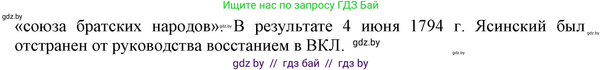 История Беларуси (Гісторыя Беларусі), 7 класс Учебник, авторы: Воронин Василий Алексеевич, Скепьян Анастасия Анатольевна, Мацук Андрей Владимирович, Кравченко Ольга Викторовна, издательство Издательский центр БГУ, Минск, 2017, страница 190, номер 2, Решение (продолжение 2)