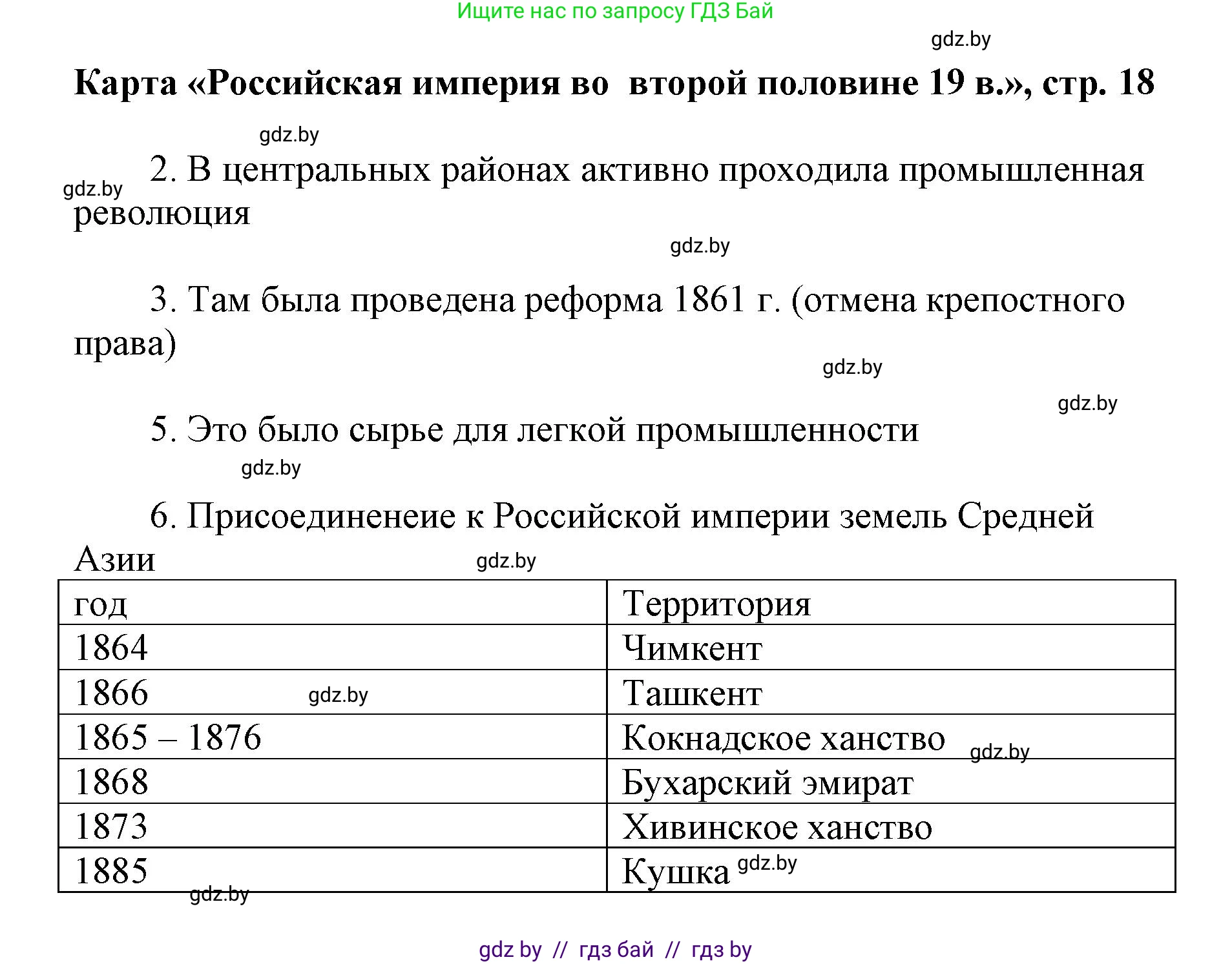 Всемирная история, 8 класс Контурные карты, авторы: Кошелев Владимир Сергеевич, Кошелева Наталья Владимировна, издательство Белкартография, Минск, 2022, голубого цвета, страница 18, Решение (продолжение 2)