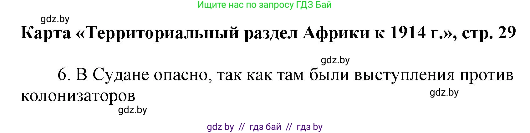 Всемирная история, 8 класс Контурные карты, авторы: Кошелев Владимир Сергеевич, Кошелева Наталья Владимировна, издательство Белкартография, Минск, 2022, голубого цвета, страница 29, Решение (продолжение 2)