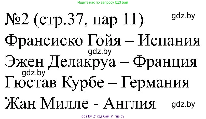Всемирная история, 8 класс рабочая тетрадь, авторы: Кошелев Владимир Сергеевич, Кошелева Наталья Владимировна, Байдакова Наталья Владимировна, издательство Аверсэв, Минск, 2019, коричневого цвета, страница 37, номер 2, Решение