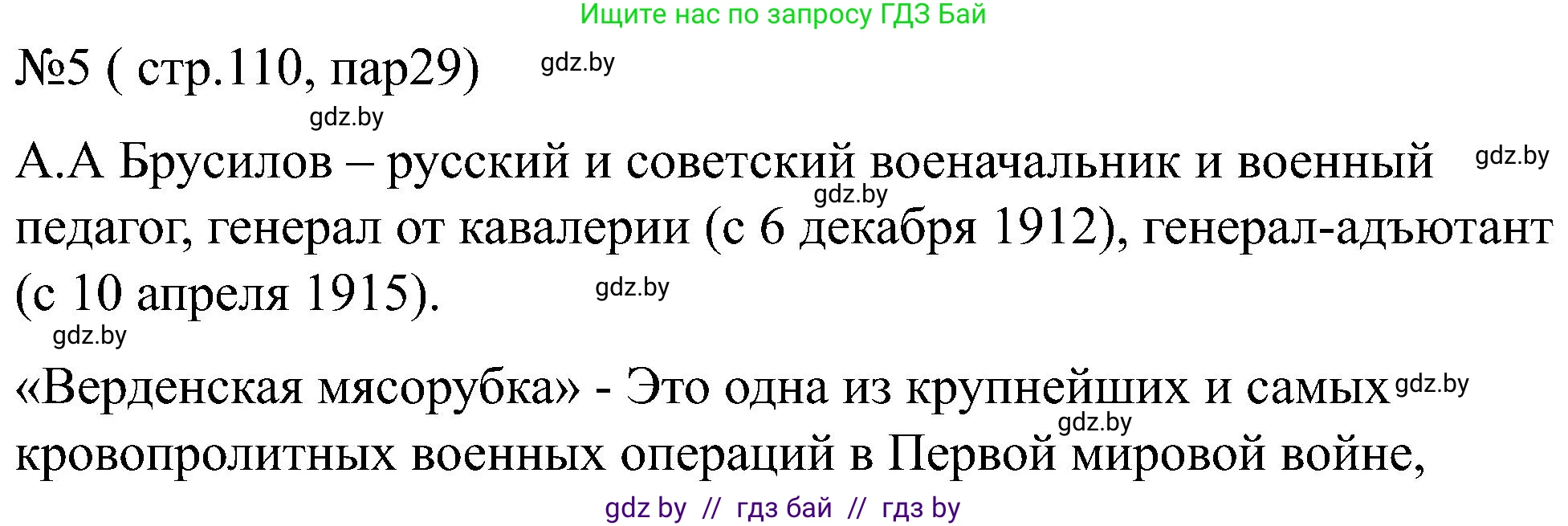 Всемирная история, 8 класс рабочая тетрадь, авторы: Кошелев Владимир Сергеевич, Кошелева Наталья Владимировна, Байдакова Наталья Владимировна, издательство Аверсэв, Минск, 2019, коричневого цвета, страница 110, номер 5, Решение