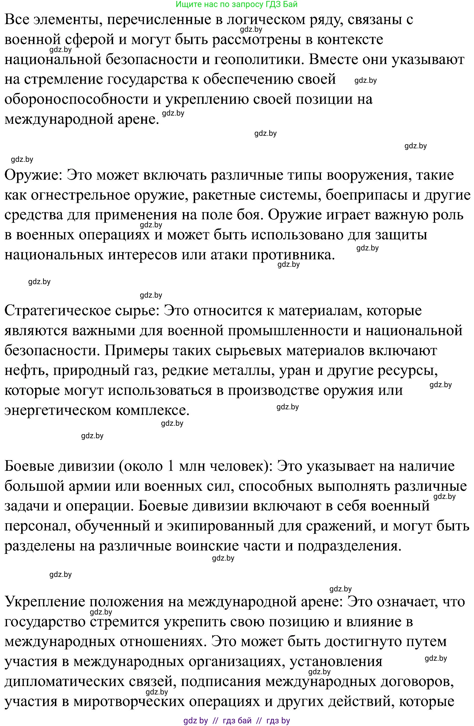 Всемирная история, 8 класс рабочая тетрадь, авторы: Кошелев Владимир Сергеевич, Кошелева Наталья Владимировна, Байдакова Наталья Владимировна, издательство Аверсэв, Минск, 2019, коричневого цвета, страница 113, номер 4, Решение