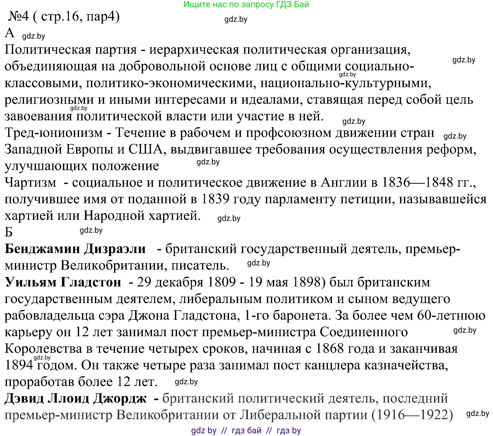 Всемирная история, 8 класс рабочая тетрадь, авторы: Кошелев Владимир Сергеевич, Кошелева Наталья Владимировна, Байдакова Наталья Владимировна, издательство Аверсэв, Минск, 2019, коричневого цвета, страница 16, номер 4, Решение