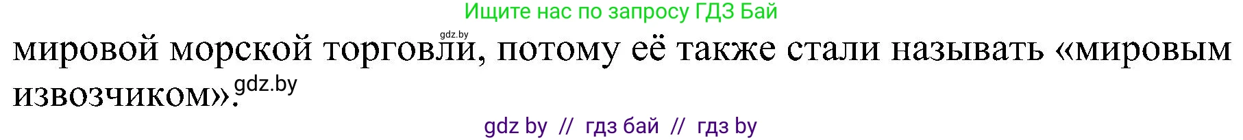 Всемирная история, 8 класс рабочая тетрадь, авторы: Кошелев Владимир Сергеевич, Кошелева Наталья Владимировна, Байдакова Наталья Владимировна, издательство Аверсэв, Минск, 2019, коричневого цвета, страница 17, номер 5, Решение (продолжение 2)