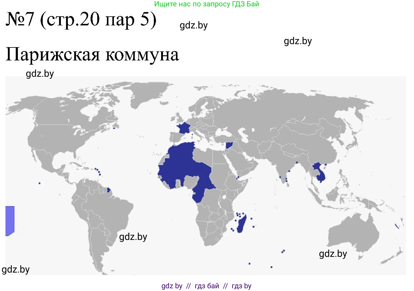 Всемирная история, 8 класс рабочая тетрадь, авторы: Кошелев Владимир Сергеевич, Кошелева Наталья Владимировна, Байдакова Наталья Владимировна, издательство Аверсэв, Минск, 2019, коричневого цвета, страница 20, номер 7, Решение