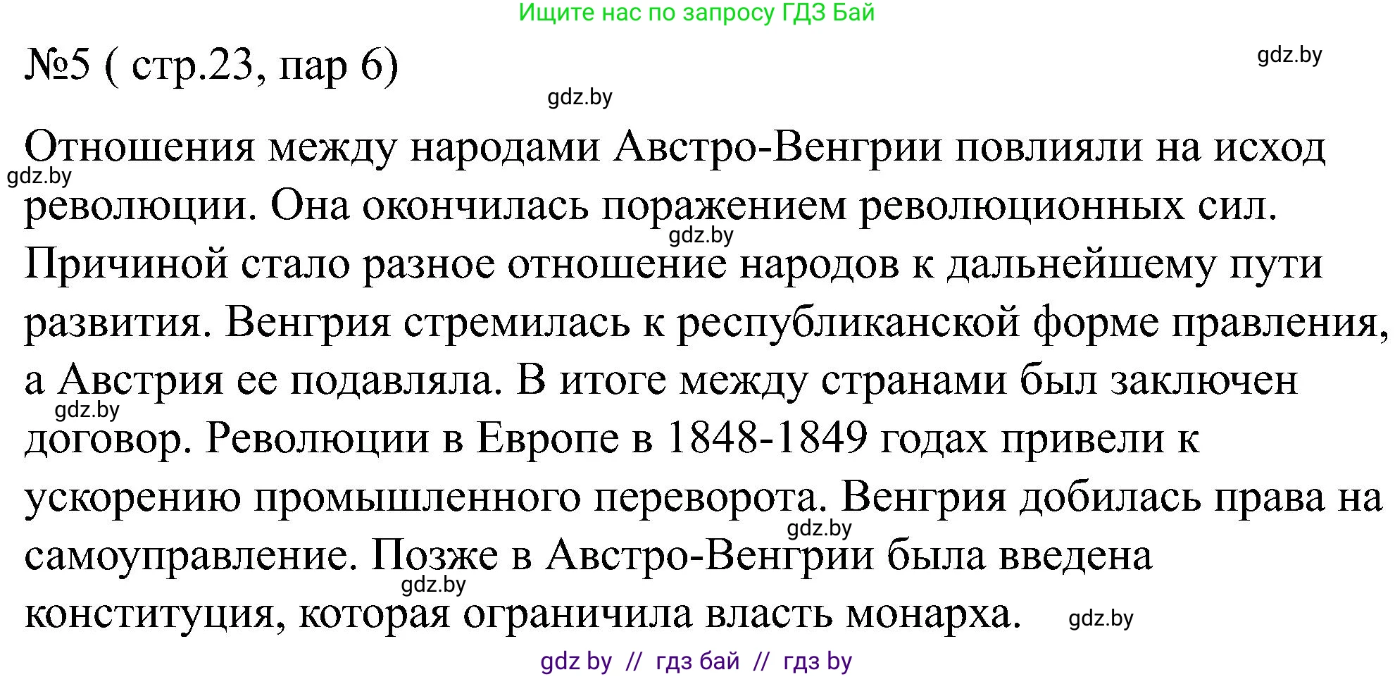 Всемирная история, 8 класс рабочая тетрадь, авторы: Кошелев Владимир Сергеевич, Кошелева Наталья Владимировна, Байдакова Наталья Владимировна, издательство Аверсэв, Минск, 2019, коричневого цвета, страница 23, номер 5, Решение