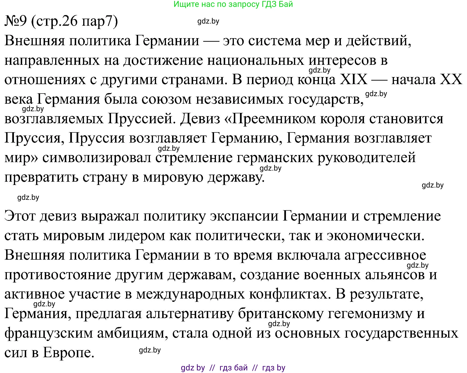 Всемирная история, 8 класс рабочая тетрадь, авторы: Кошелев Владимир Сергеевич, Кошелева Наталья Владимировна, Байдакова Наталья Владимировна, издательство Аверсэв, Минск, 2019, коричневого цвета, страница 26, номер 9, Решение