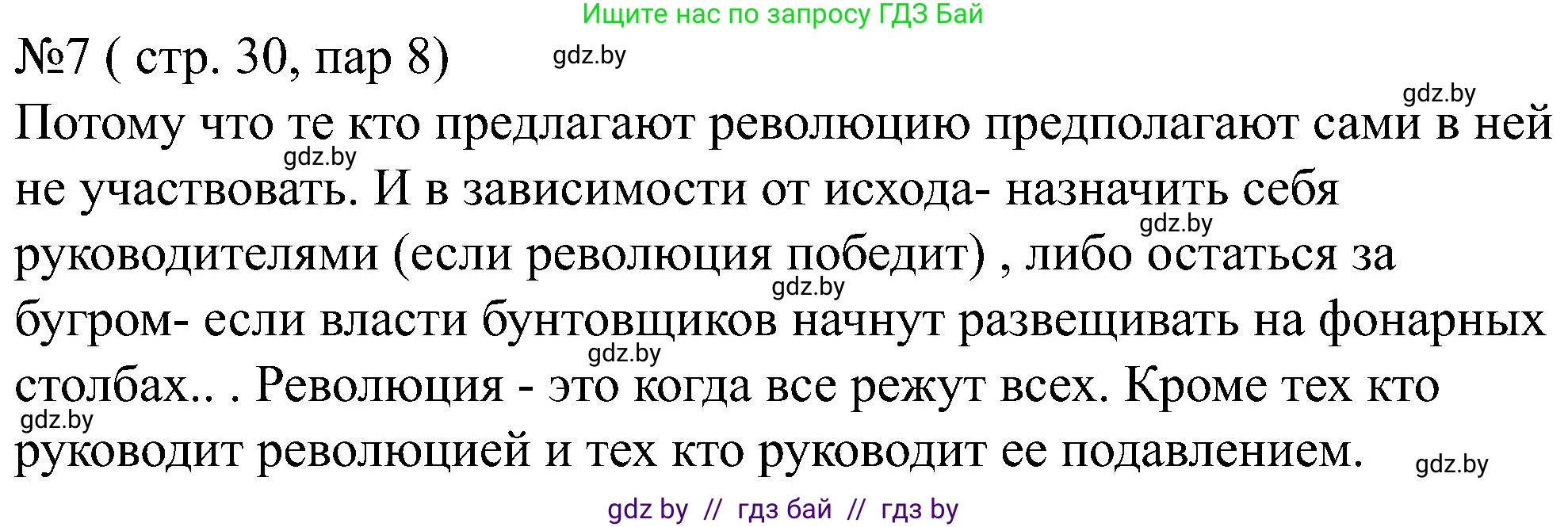 Всемирная история, 8 класс рабочая тетрадь, авторы: Кошелев Владимир Сергеевич, Кошелева Наталья Владимировна, Байдакова Наталья Владимировна, издательство Аверсэв, Минск, 2019, коричневого цвета, страница 30, номер 7, Решение
