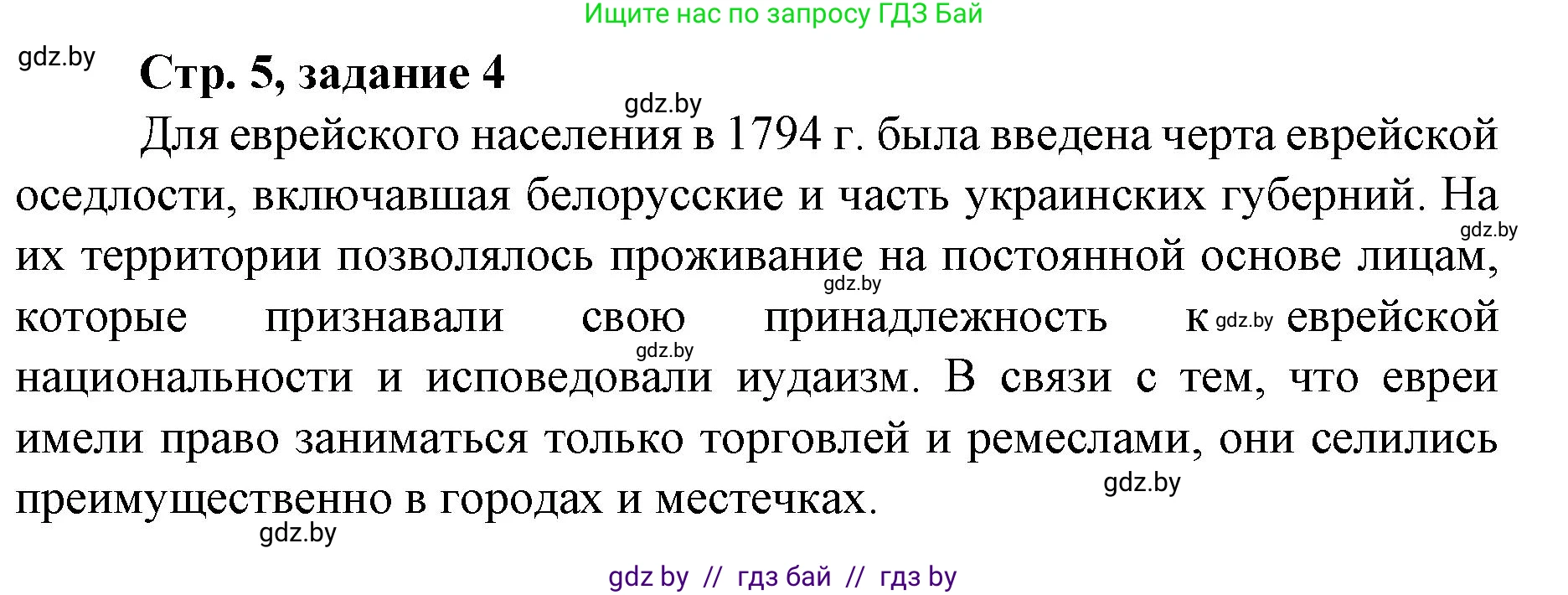 История Беларуси (Гісторыя Беларусі), 8 класс рабочая тетрадь, автор: Панов Сергей Вениаминович, издательство Аверсэв, Минск, 2019, зелёного цвета, страница 5, номер 4, Решение 1