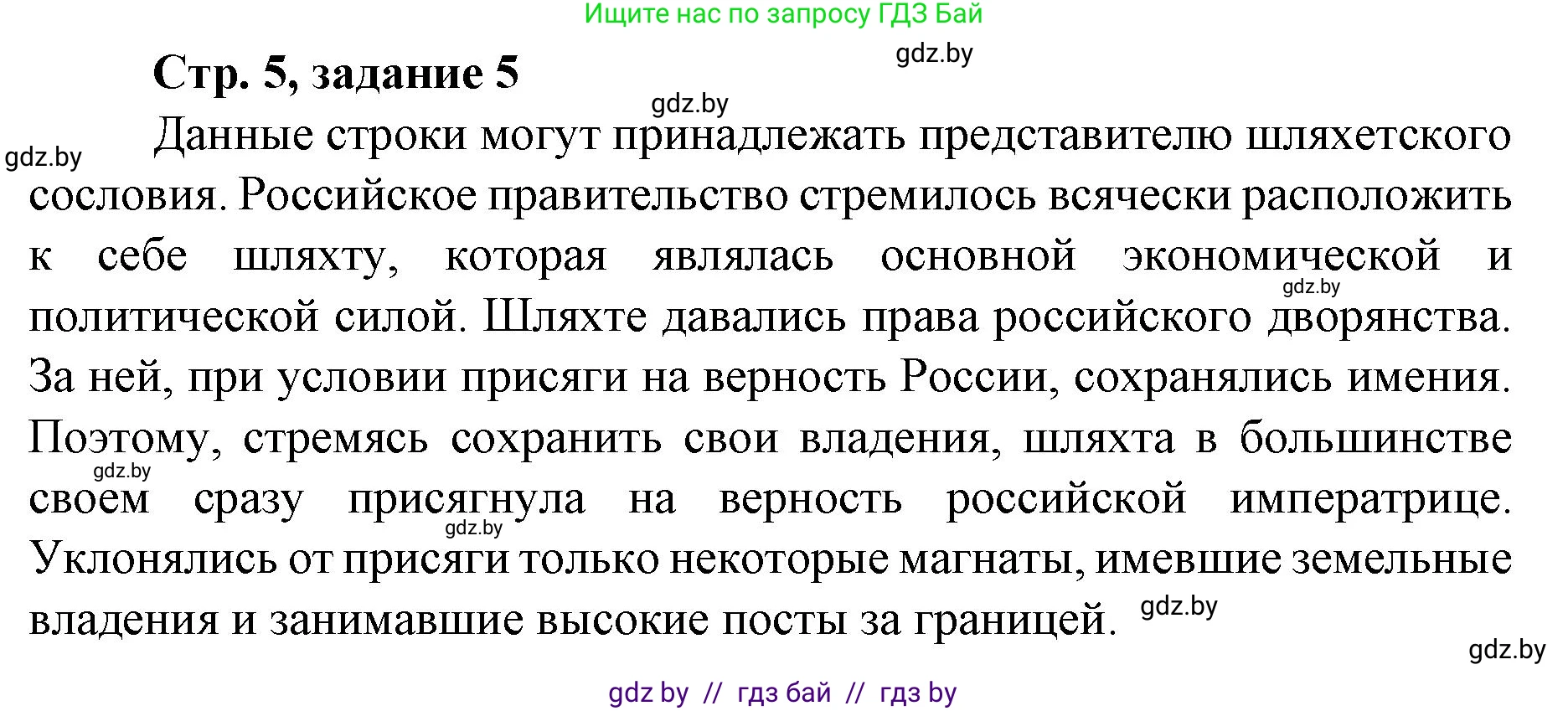 История Беларуси (Гісторыя Беларусі), 8 класс рабочая тетрадь, автор: Панов Сергей Вениаминович, издательство Аверсэв, Минск, 2019, зелёного цвета, страница 5, номер 5, Решение 1