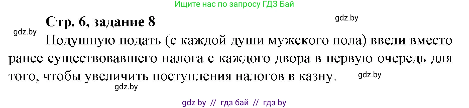 История Беларуси (Гісторыя Беларусі), 8 класс рабочая тетрадь, автор: Панов Сергей Вениаминович, издательство Аверсэв, Минск, 2019, зелёного цвета, страница 6, номер 8, Решение 1