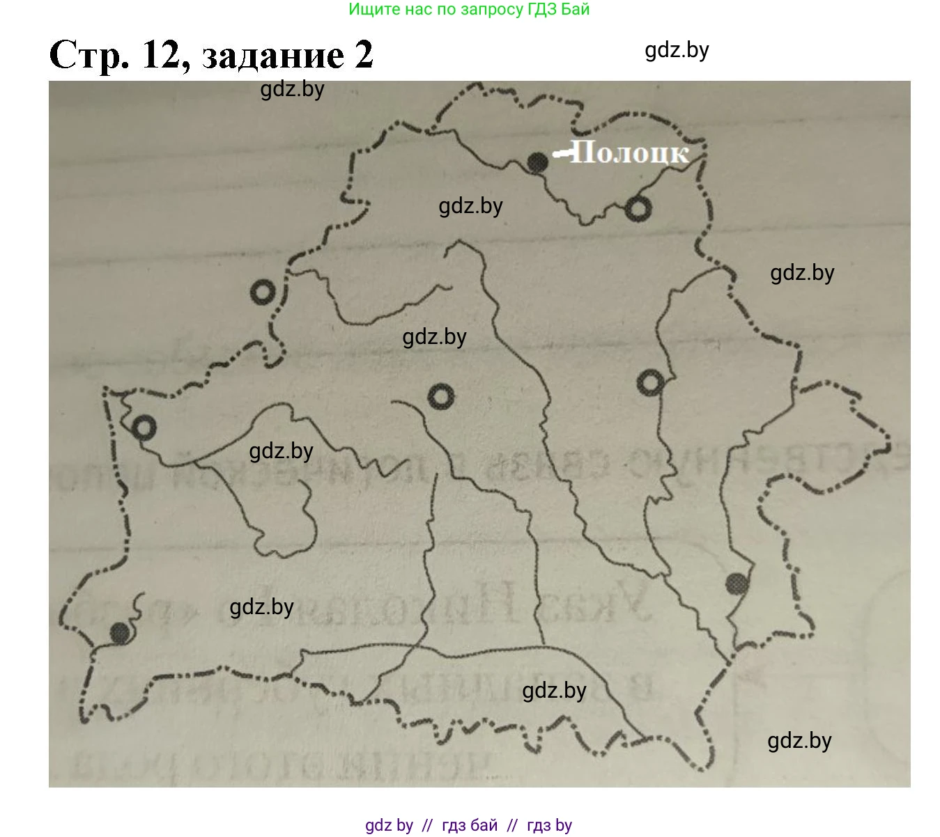 История Беларуси (Гісторыя Беларусі), 8 класс рабочая тетрадь, автор: Панов Сергей Вениаминович, издательство Аверсэв, Минск, 2019, зелёного цвета, страница 12, номер 2, Решение 1