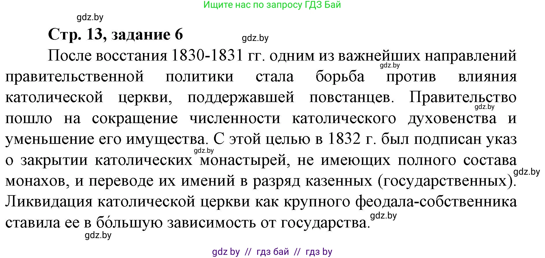 История Беларуси (Гісторыя Беларусі), 8 класс рабочая тетрадь, автор: Панов Сергей Вениаминович, издательство Аверсэв, Минск, 2019, зелёного цвета, страница 13, номер 6, Решение 1