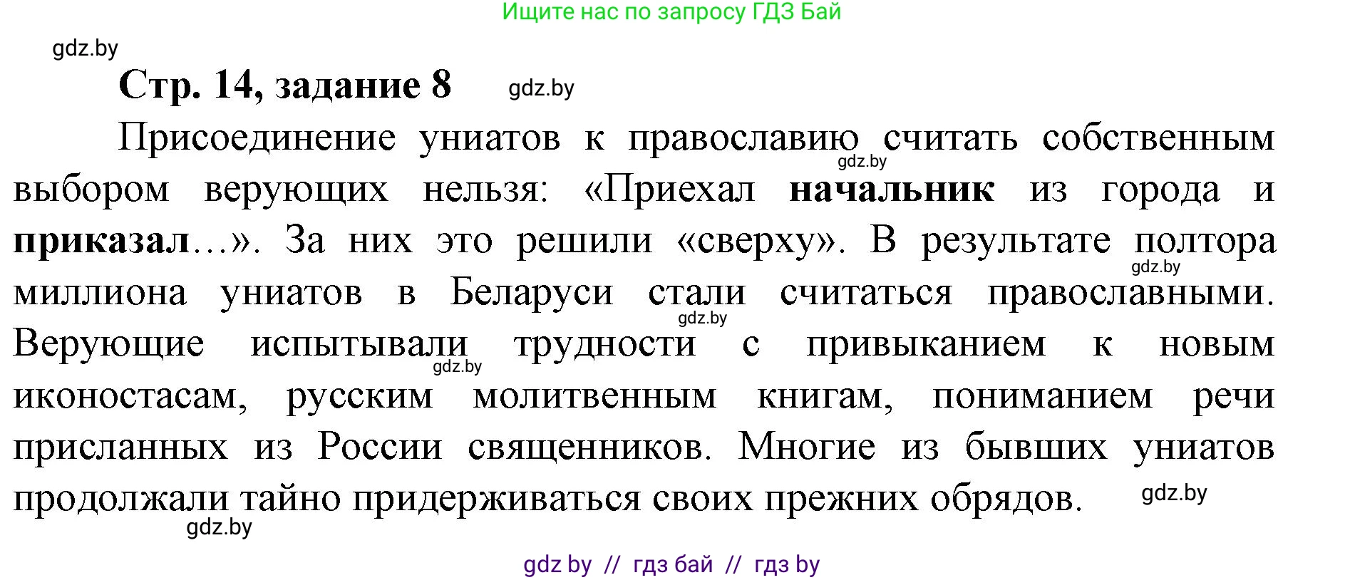 История Беларуси (Гісторыя Беларусі), 8 класс рабочая тетрадь, автор: Панов Сергей Вениаминович, издательство Аверсэв, Минск, 2019, зелёного цвета, страница 14, номер 8, Решение 1