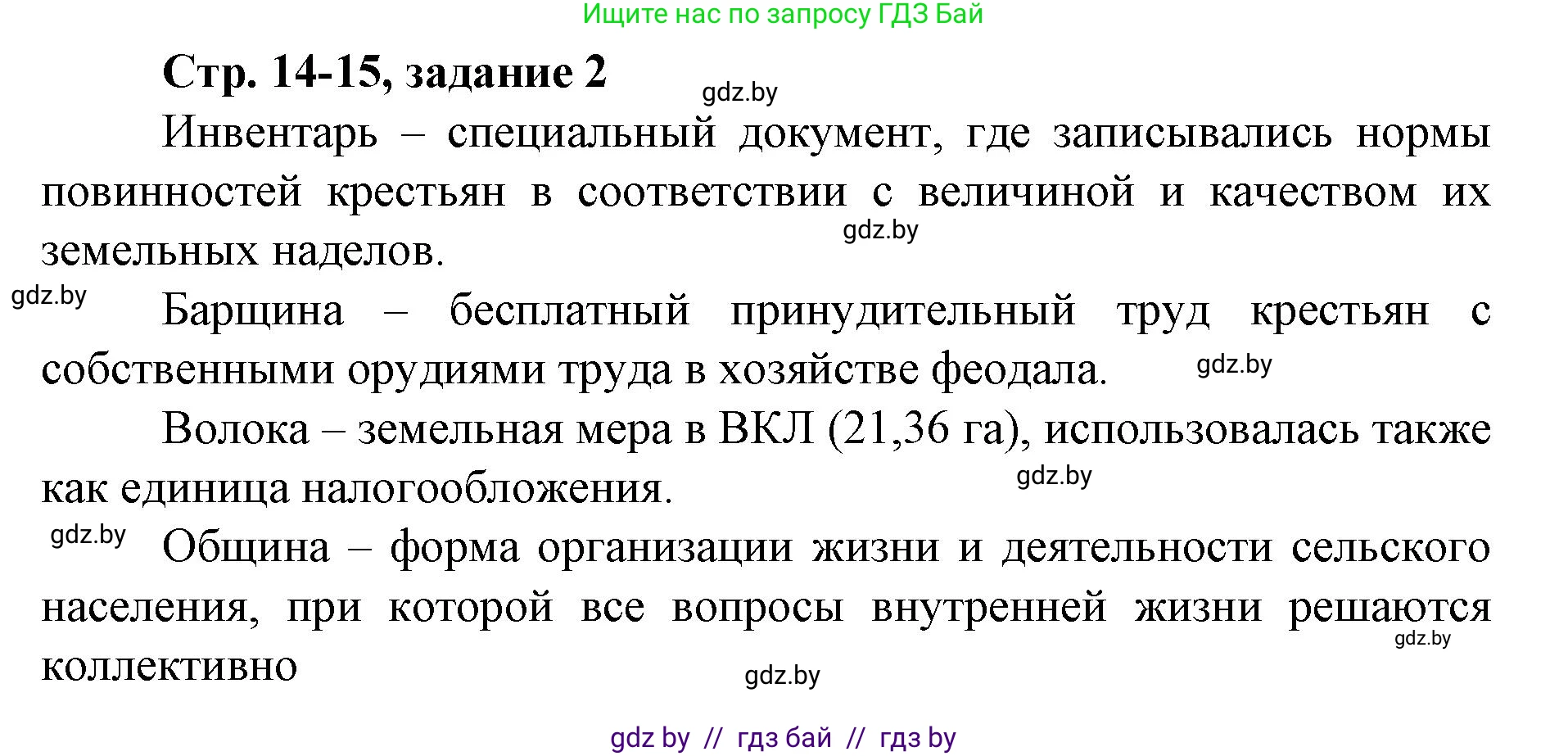 История Беларуси (Гісторыя Беларусі), 8 класс рабочая тетрадь, автор: Панов Сергей Вениаминович, издательство Аверсэв, Минск, 2019, зелёного цвета, страница 14, номер 2, Решение 1