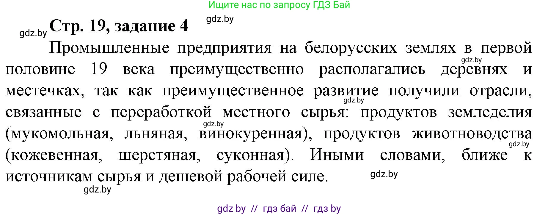 История Беларуси (Гісторыя Беларусі), 8 класс рабочая тетрадь, автор: Панов Сергей Вениаминович, издательство Аверсэв, Минск, 2019, зелёного цвета, страница 19, номер 4, Решение 1