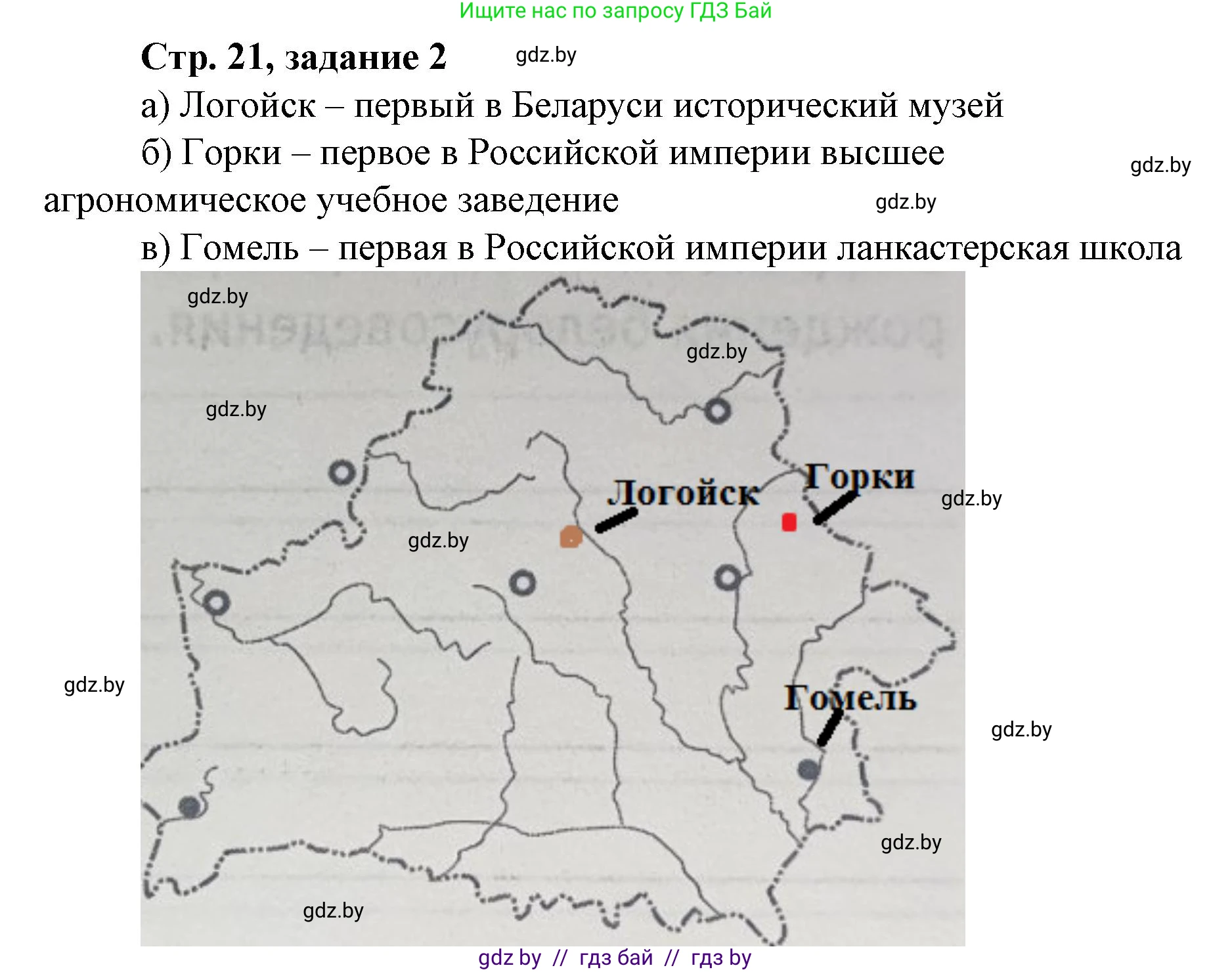 История Беларуси (Гісторыя Беларусі), 8 класс рабочая тетрадь, автор: Панов Сергей Вениаминович, издательство Аверсэв, Минск, 2019, зелёного цвета, страница 21, номер 2, Решение 1