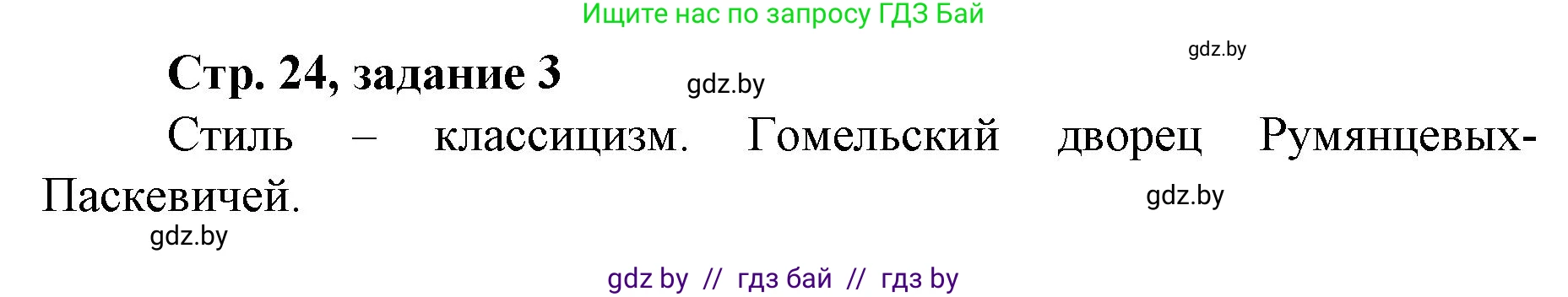История Беларуси (Гісторыя Беларусі), 8 класс рабочая тетрадь, автор: Панов Сергей Вениаминович, издательство Аверсэв, Минск, 2019, зелёного цвета, страница 24, номер 3, Решение 1