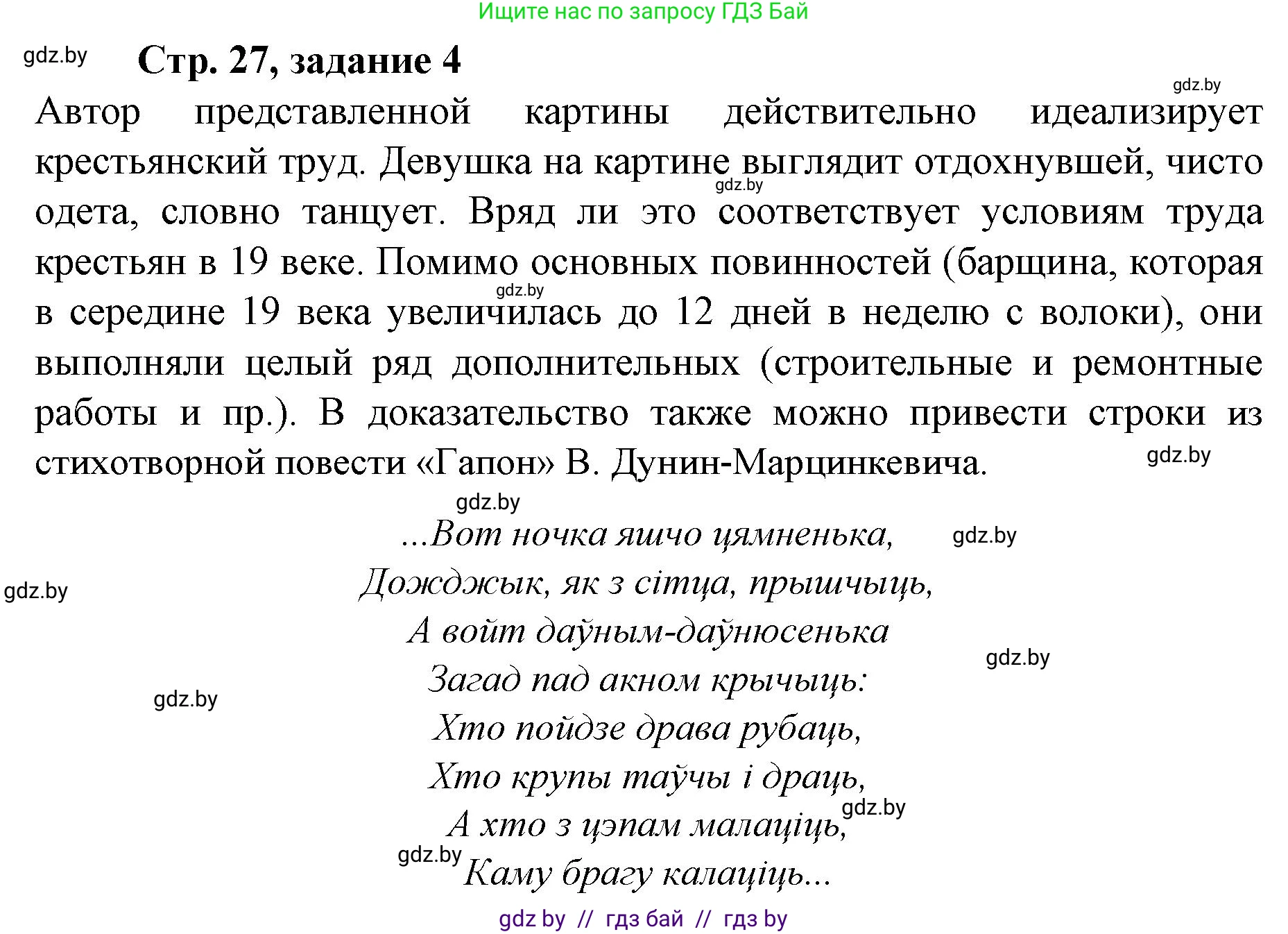 История Беларуси (Гісторыя Беларусі), 8 класс рабочая тетрадь, автор: Панов Сергей Вениаминович, издательство Аверсэв, Минск, 2019, зелёного цвета, страница 27, номер 4, Решение 1