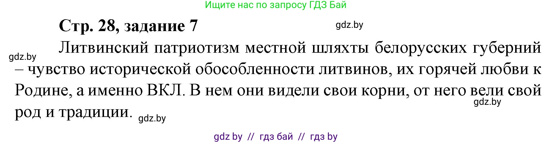 История Беларуси (Гісторыя Беларусі), 8 класс рабочая тетрадь, автор: Панов Сергей Вениаминович, издательство Аверсэв, Минск, 2019, зелёного цвета, страница 28, номер 7, Решение 1