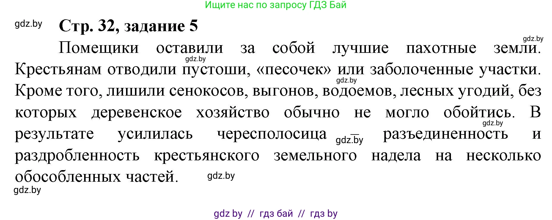 История Беларуси (Гісторыя Беларусі), 8 класс рабочая тетрадь, автор: Панов Сергей Вениаминович, издательство Аверсэв, Минск, 2019, зелёного цвета, страница 32, номер 5, Решение 1