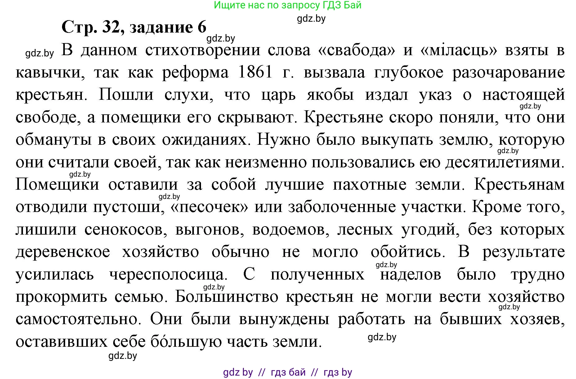 История Беларуси (Гісторыя Беларусі), 8 класс рабочая тетрадь, автор: Панов Сергей Вениаминович, издательство Аверсэв, Минск, 2019, зелёного цвета, страница 32, номер 6, Решение 1