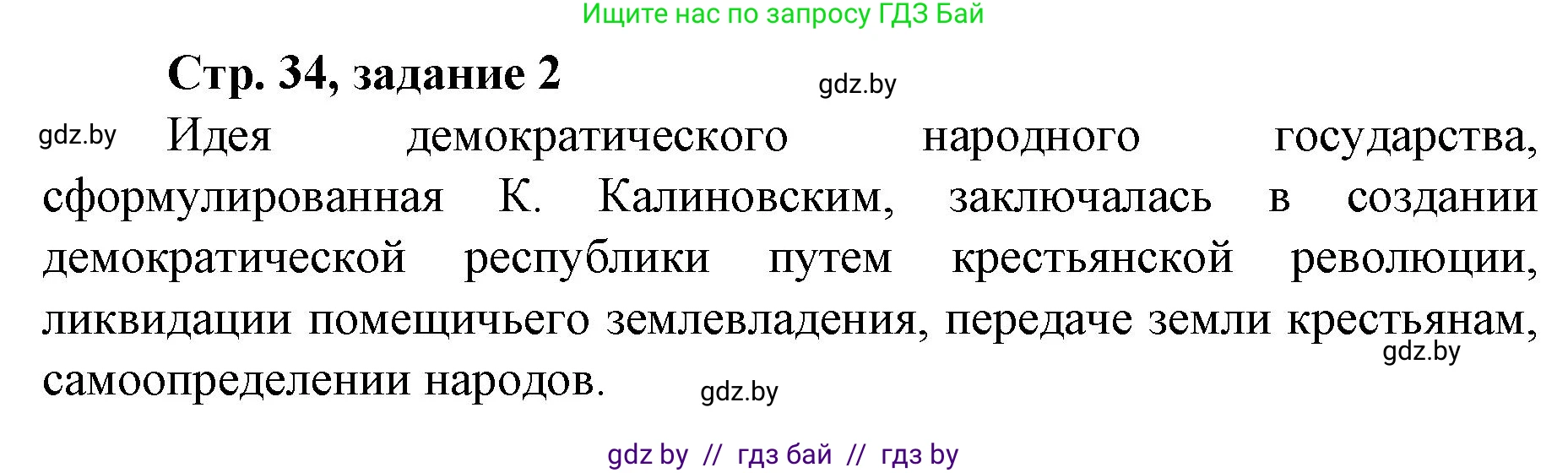 История Беларуси (Гісторыя Беларусі), 8 класс рабочая тетрадь, автор: Панов Сергей Вениаминович, издательство Аверсэв, Минск, 2019, зелёного цвета, страница 34, номер 2, Решение 1
