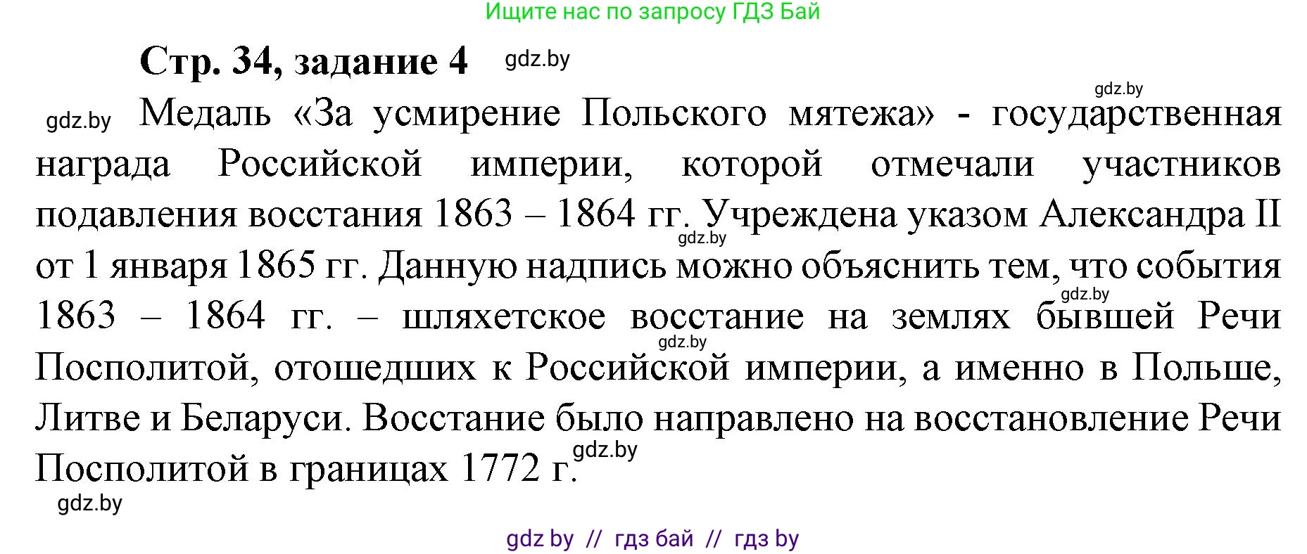 История Беларуси (Гісторыя Беларусі), 8 класс рабочая тетрадь, автор: Панов Сергей Вениаминович, издательство Аверсэв, Минск, 2019, зелёного цвета, страница 34, номер 4, Решение 1