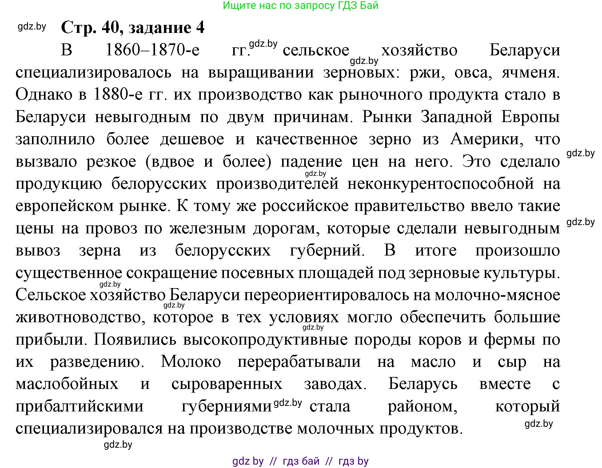 История Беларуси (Гісторыя Беларусі), 8 класс рабочая тетрадь, автор: Панов Сергей Вениаминович, издательство Аверсэв, Минск, 2019, зелёного цвета, страница 40, номер 4, Решение 1