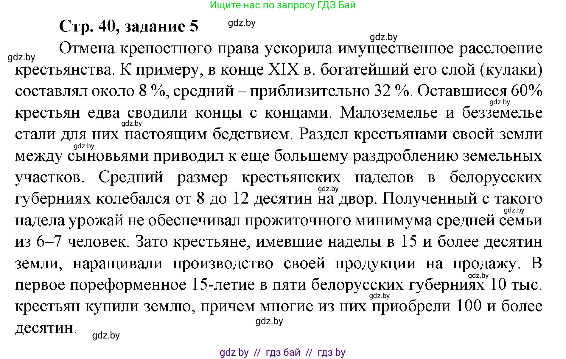История Беларуси (Гісторыя Беларусі), 8 класс рабочая тетрадь, автор: Панов Сергей Вениаминович, издательство Аверсэв, Минск, 2019, зелёного цвета, страница 40, номер 5, Решение 1