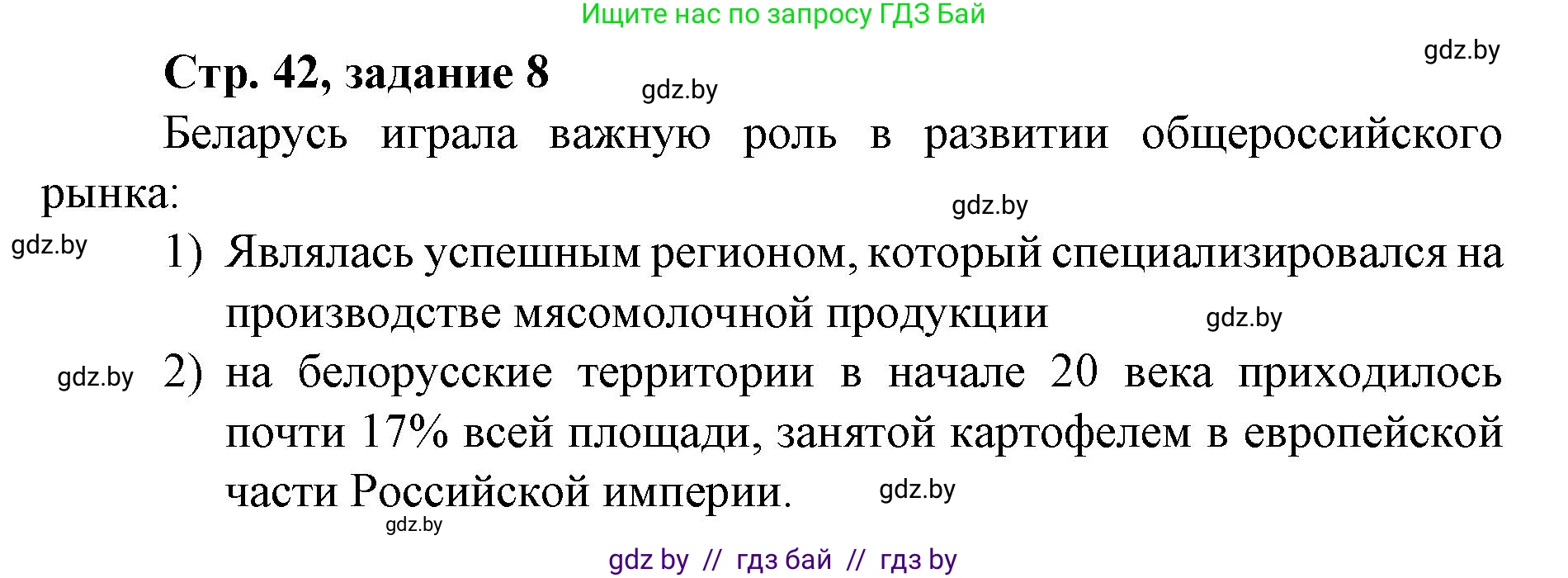 История Беларуси (Гісторыя Беларусі), 8 класс рабочая тетрадь, автор: Панов Сергей Вениаминович, издательство Аверсэв, Минск, 2019, зелёного цвета, страница 42, номер 8, Решение 1