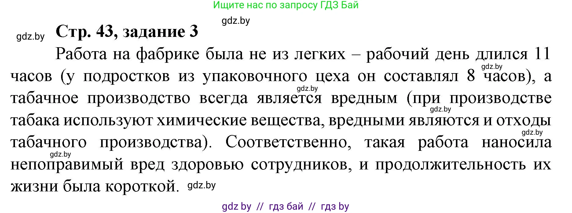 История Беларуси (Гісторыя Беларусі), 8 класс рабочая тетрадь, автор: Панов Сергей Вениаминович, издательство Аверсэв, Минск, 2019, зелёного цвета, страница 43, номер 3, Решение 1