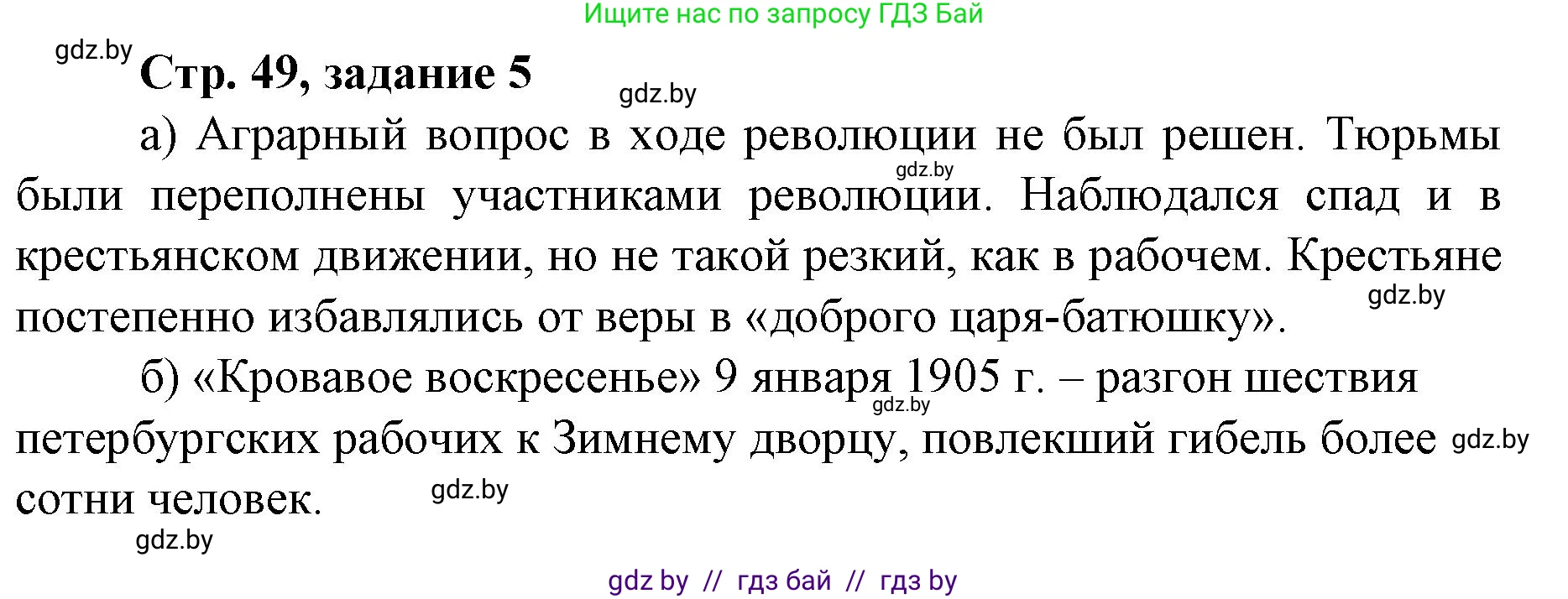История Беларуси (Гісторыя Беларусі), 8 класс рабочая тетрадь, автор: Панов Сергей Вениаминович, издательство Аверсэв, Минск, 2019, зелёного цвета, страница 49, номер 5, Решение 1