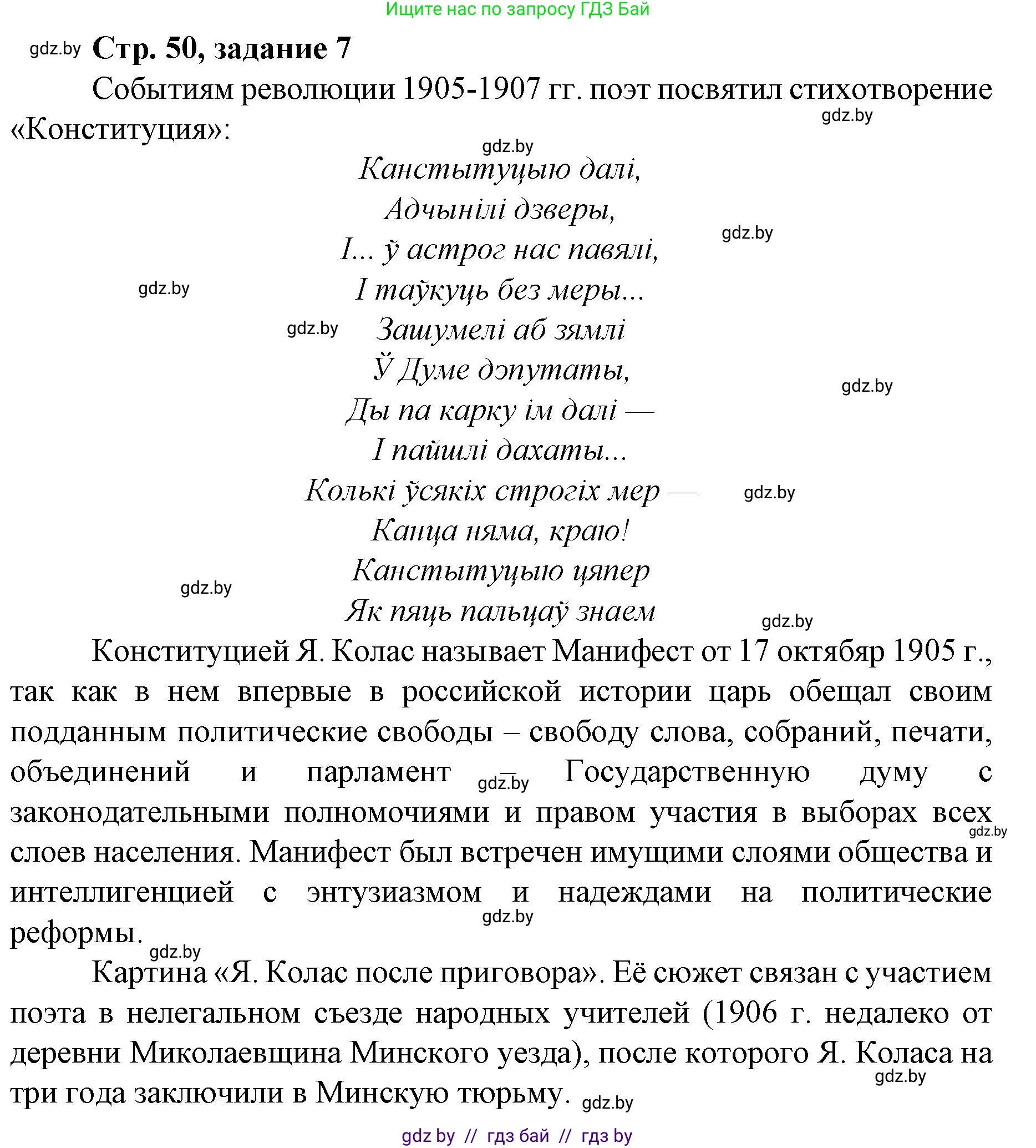 История Беларуси (Гісторыя Беларусі), 8 класс рабочая тетрадь, автор: Панов Сергей Вениаминович, издательство Аверсэв, Минск, 2019, зелёного цвета, страница 50, номер 7, Решение 1