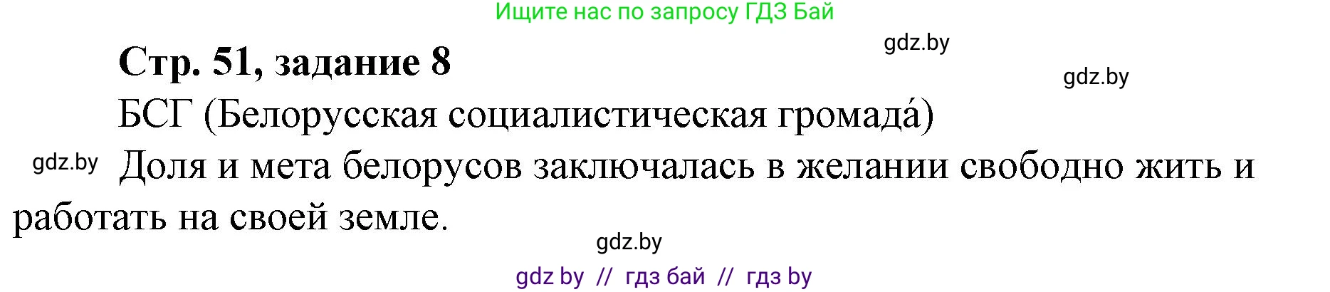 История Беларуси (Гісторыя Беларусі), 8 класс рабочая тетрадь, автор: Панов Сергей Вениаминович, издательство Аверсэв, Минск, 2019, зелёного цвета, страница 51, номер 8, Решение 1