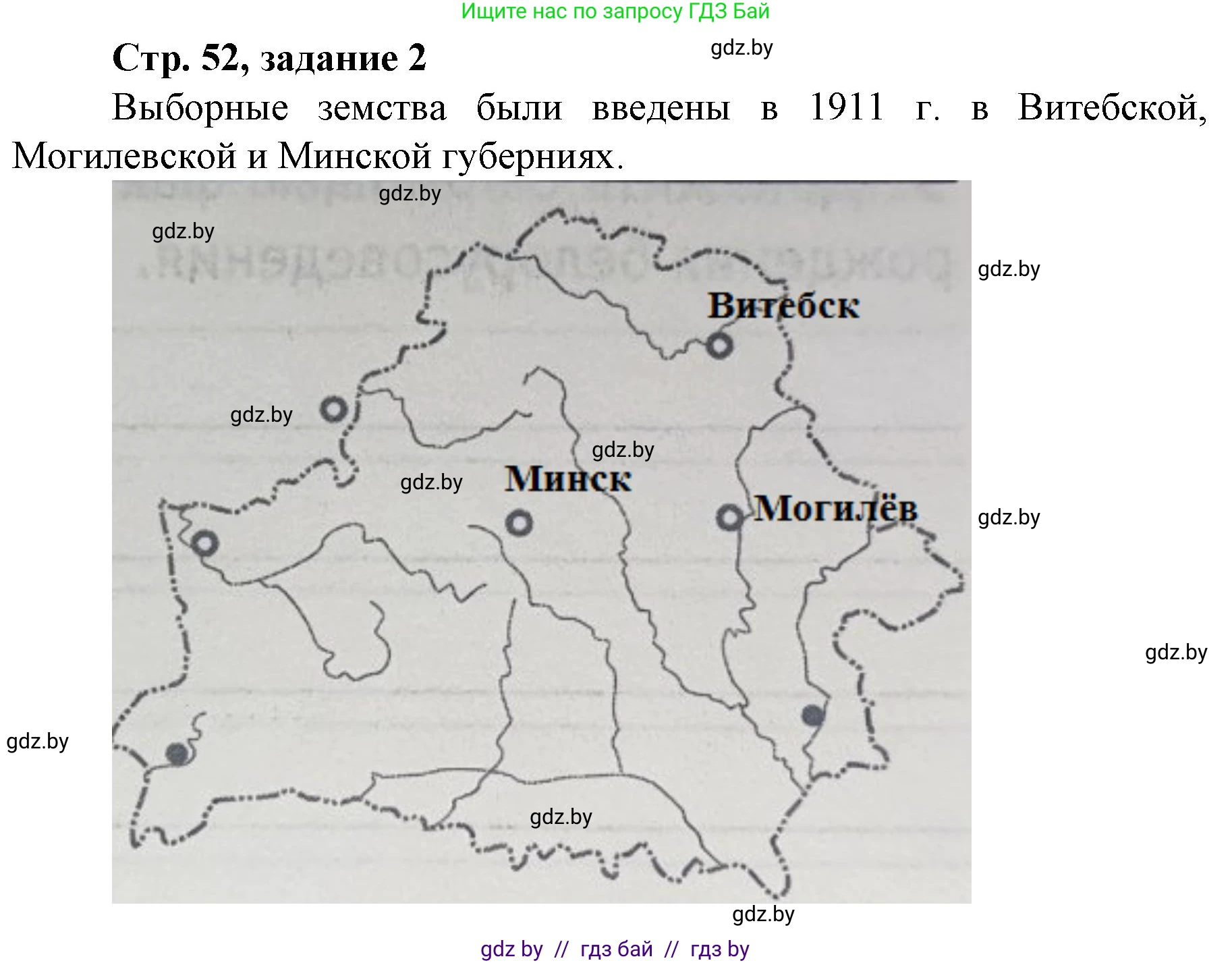 История Беларуси (Гісторыя Беларусі), 8 класс рабочая тетрадь, автор: Панов Сергей Вениаминович, издательство Аверсэв, Минск, 2019, зелёного цвета, страница 52, номер 2, Решение 1