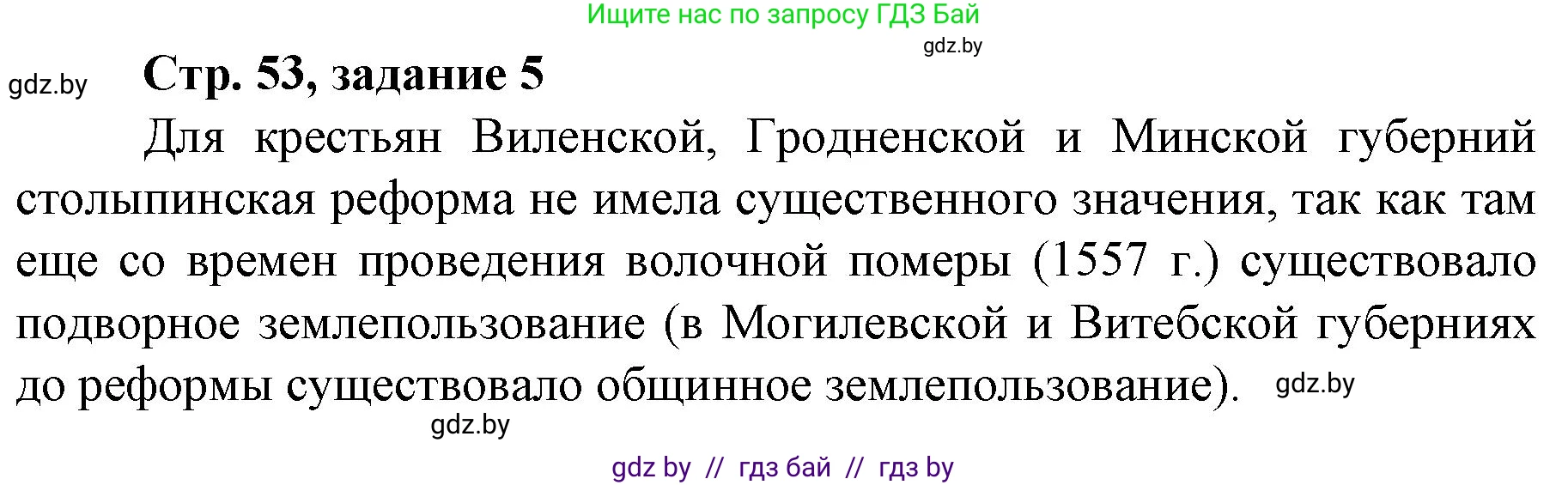 История Беларуси (Гісторыя Беларусі), 8 класс рабочая тетрадь, автор: Панов Сергей Вениаминович, издательство Аверсэв, Минск, 2019, зелёного цвета, страница 53, номер 5, Решение 1
