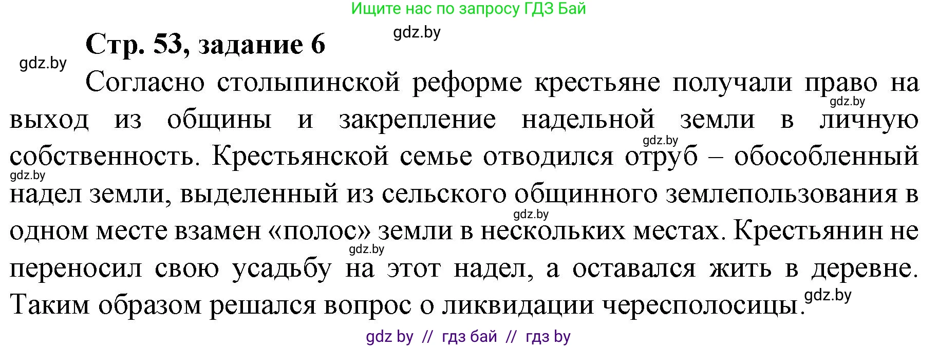 История Беларуси (Гісторыя Беларусі), 8 класс рабочая тетрадь, автор: Панов Сергей Вениаминович, издательство Аверсэв, Минск, 2019, зелёного цвета, страница 53, номер 6, Решение 1